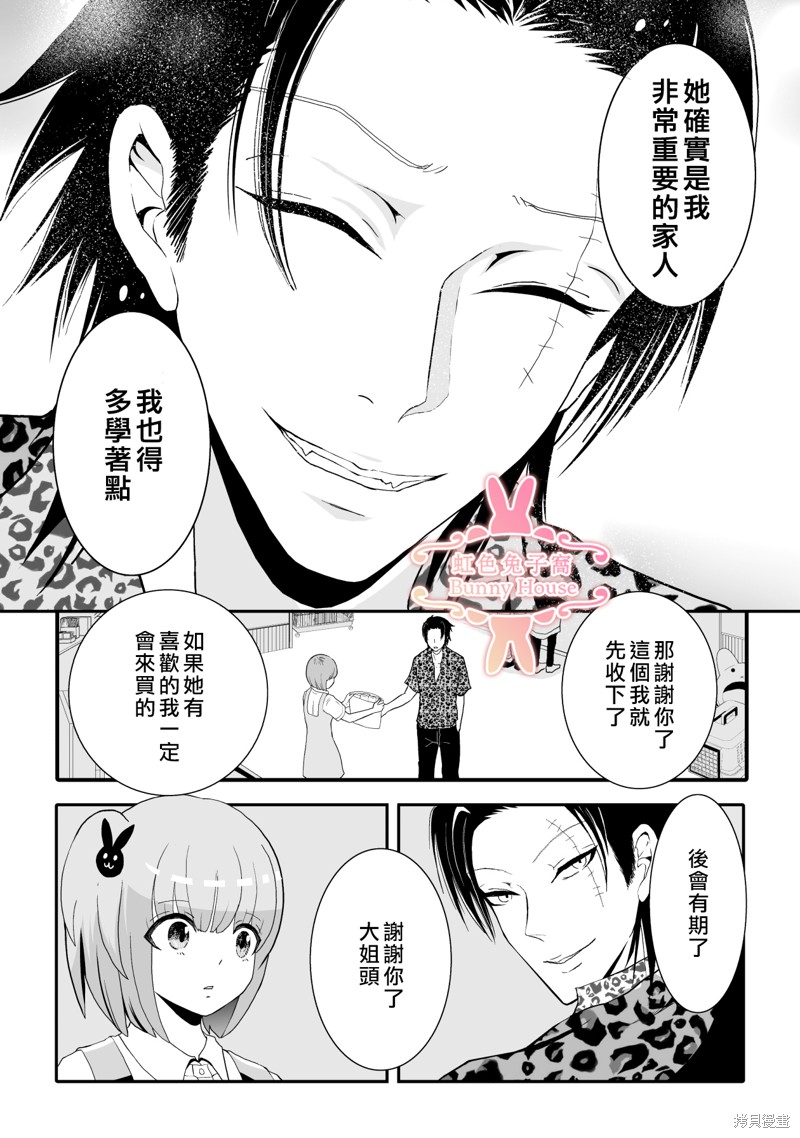 《极道兔兔》漫画最新章节第3话免费下拉式在线观看章节第【11】张图片