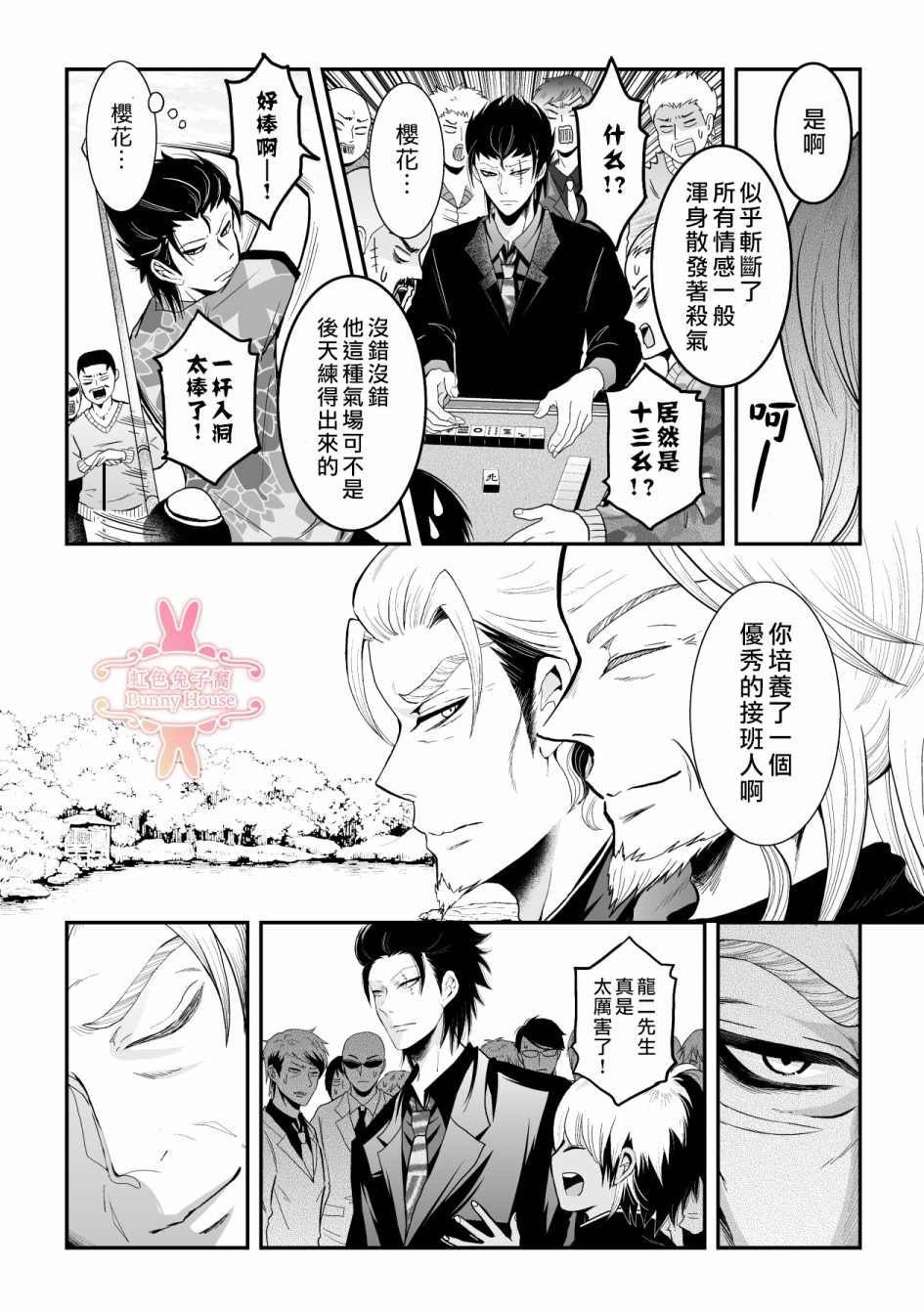 《极道兔兔》漫画最新章节第17话免费下拉式在线观看章节第【23】张图片