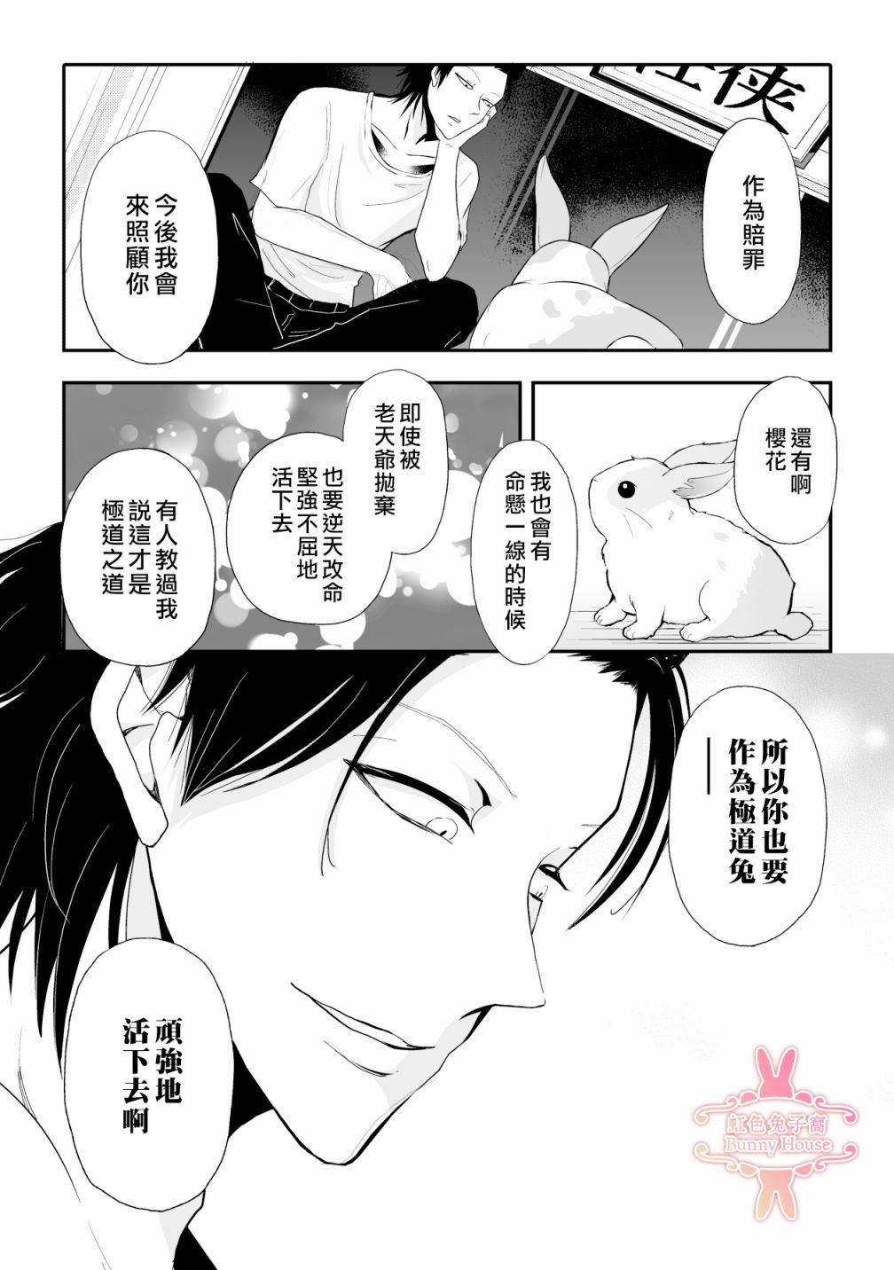 《极道兔兔》漫画最新章节第2话免费下拉式在线观看章节第【19】张图片