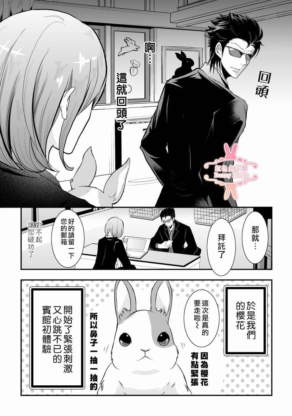 《极道兔兔》漫画最新章节第17话免费下拉式在线观看章节第【12】张图片