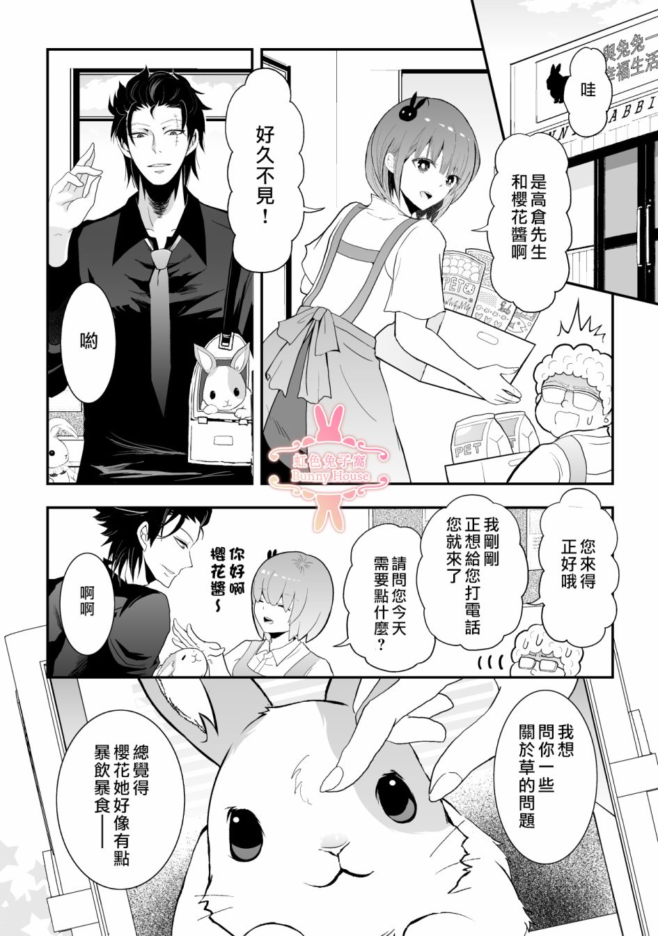 《极道兔兔》漫画最新章节第11话免费下拉式在线观看章节第【3】张图片