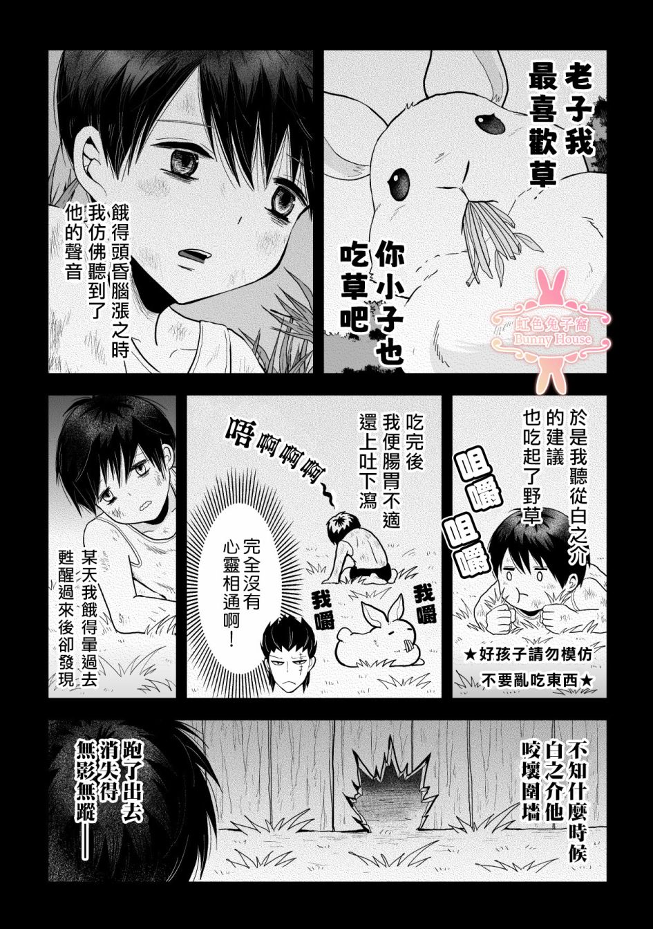 《极道兔兔》漫画最新章节第15话免费下拉式在线观看章节第【17】张图片