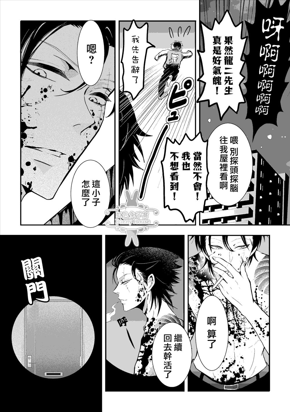 《极道兔兔》漫画最新章节第4话免费下拉式在线观看章节第【16】张图片