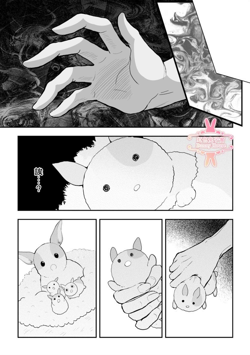 《极道兔兔》漫画最新章节第6话免费下拉式在线观看章节第【13】张图片