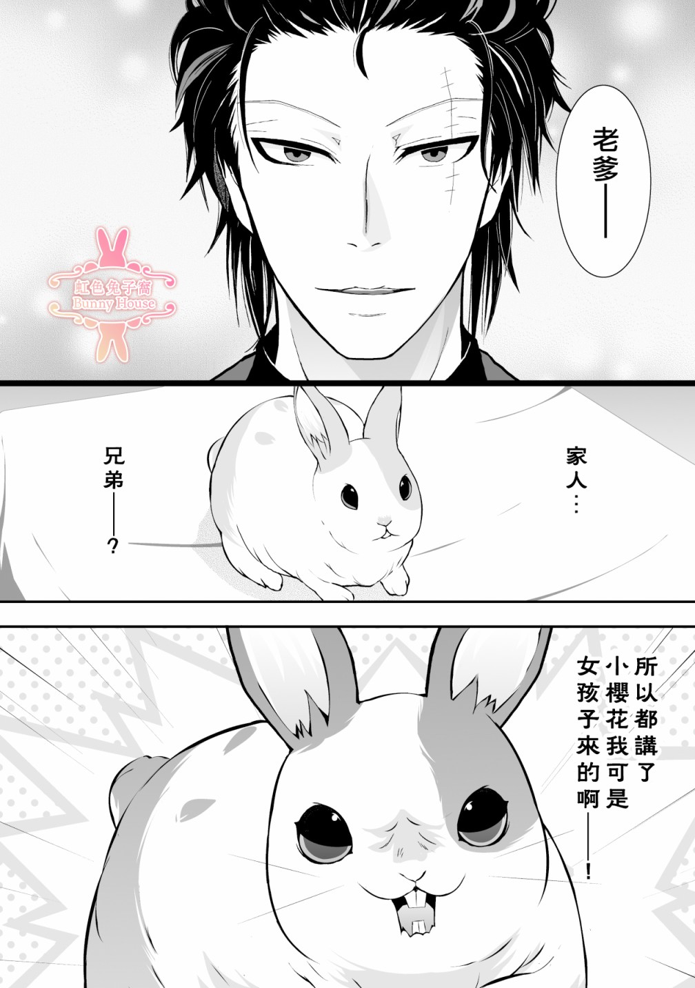 《极道兔兔》漫画最新章节第12话免费下拉式在线观看章节第【14】张图片