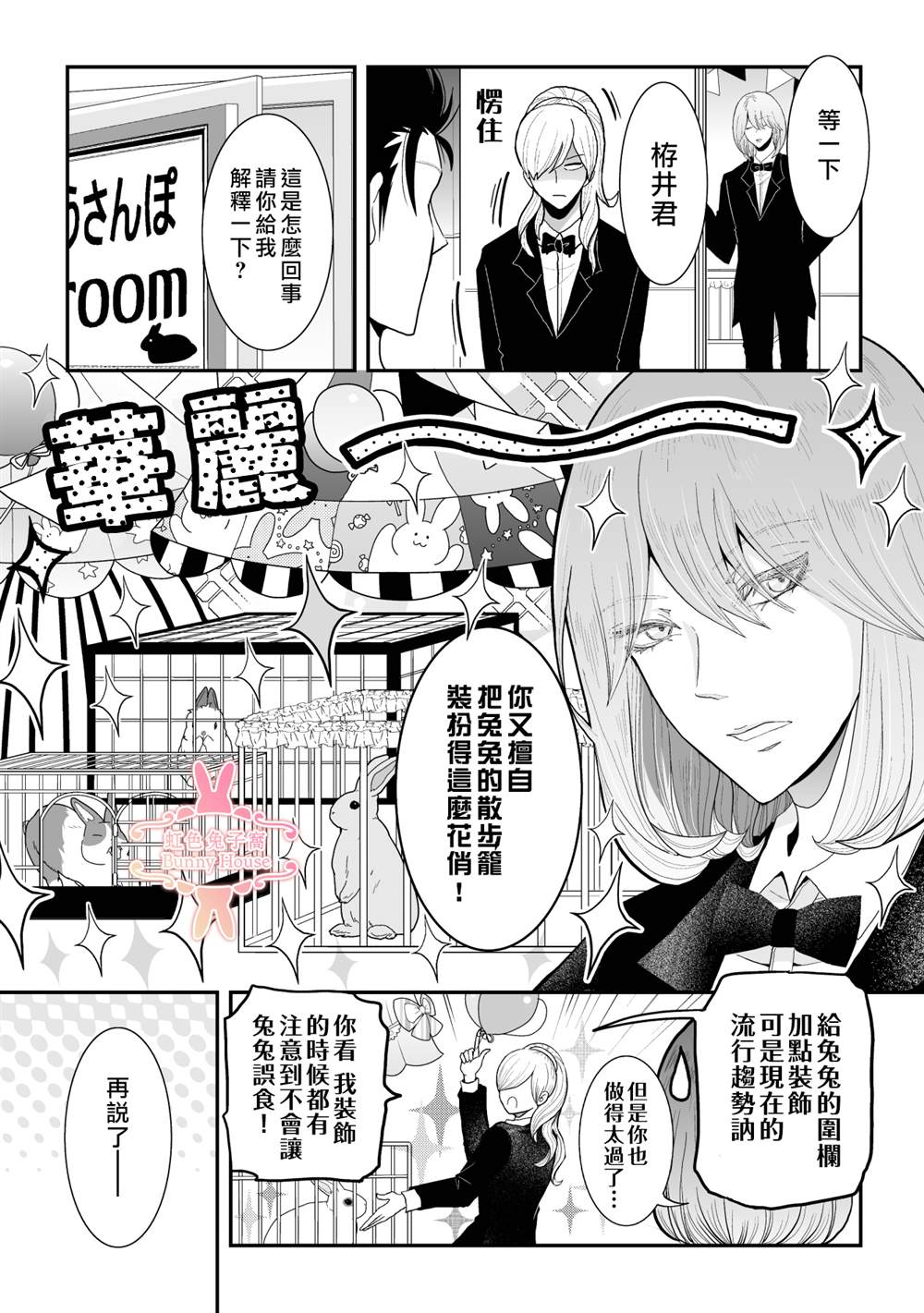 《极道兔兔》漫画最新章节第27话免费下拉式在线观看章节第【11】张图片