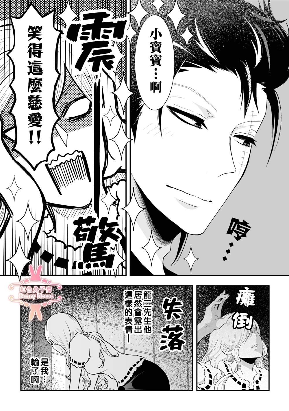 《极道兔兔》漫画最新章节第23话免费下拉式在线观看章节第【17】张图片