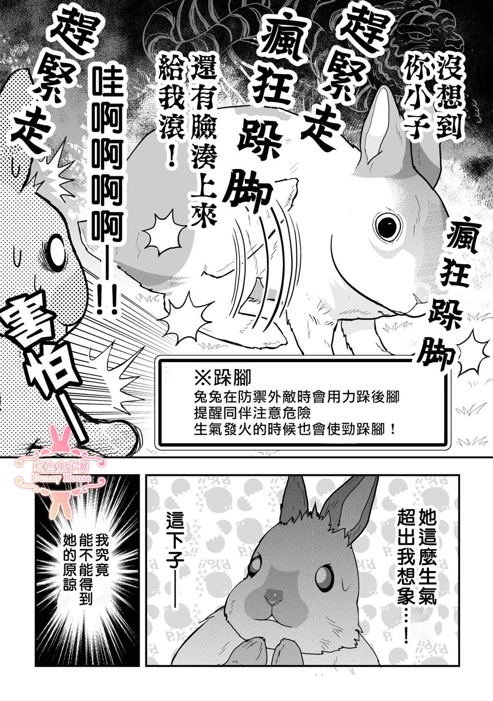 《极道兔兔》漫画最新章节第26话免费下拉式在线观看章节第【9】张图片