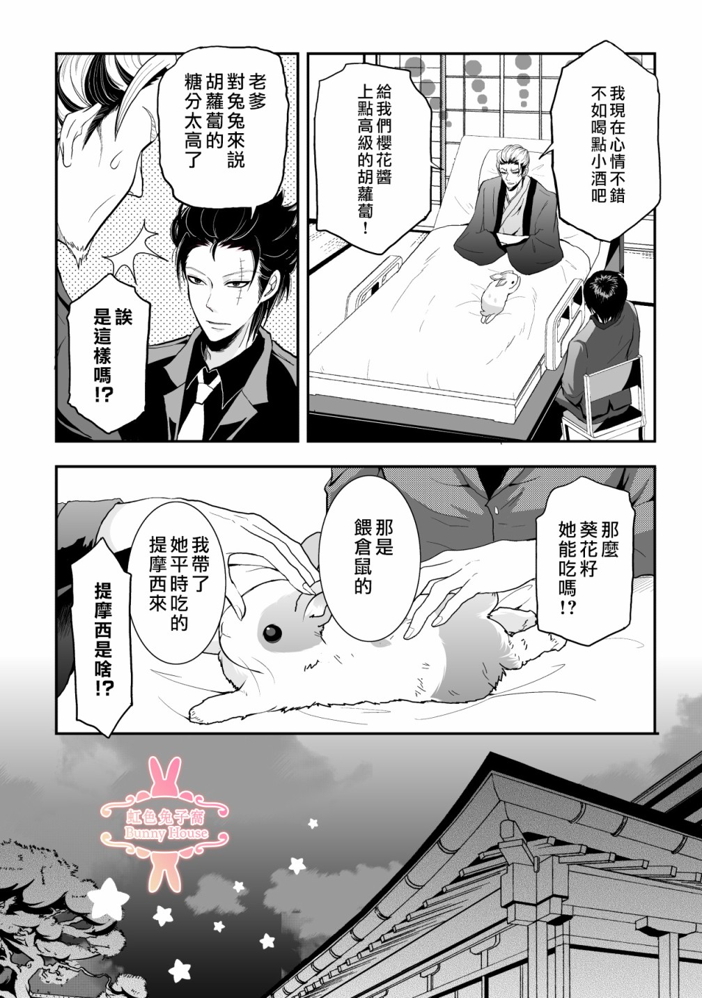 《极道兔兔》漫画最新章节第12话免费下拉式在线观看章节第【16】张图片