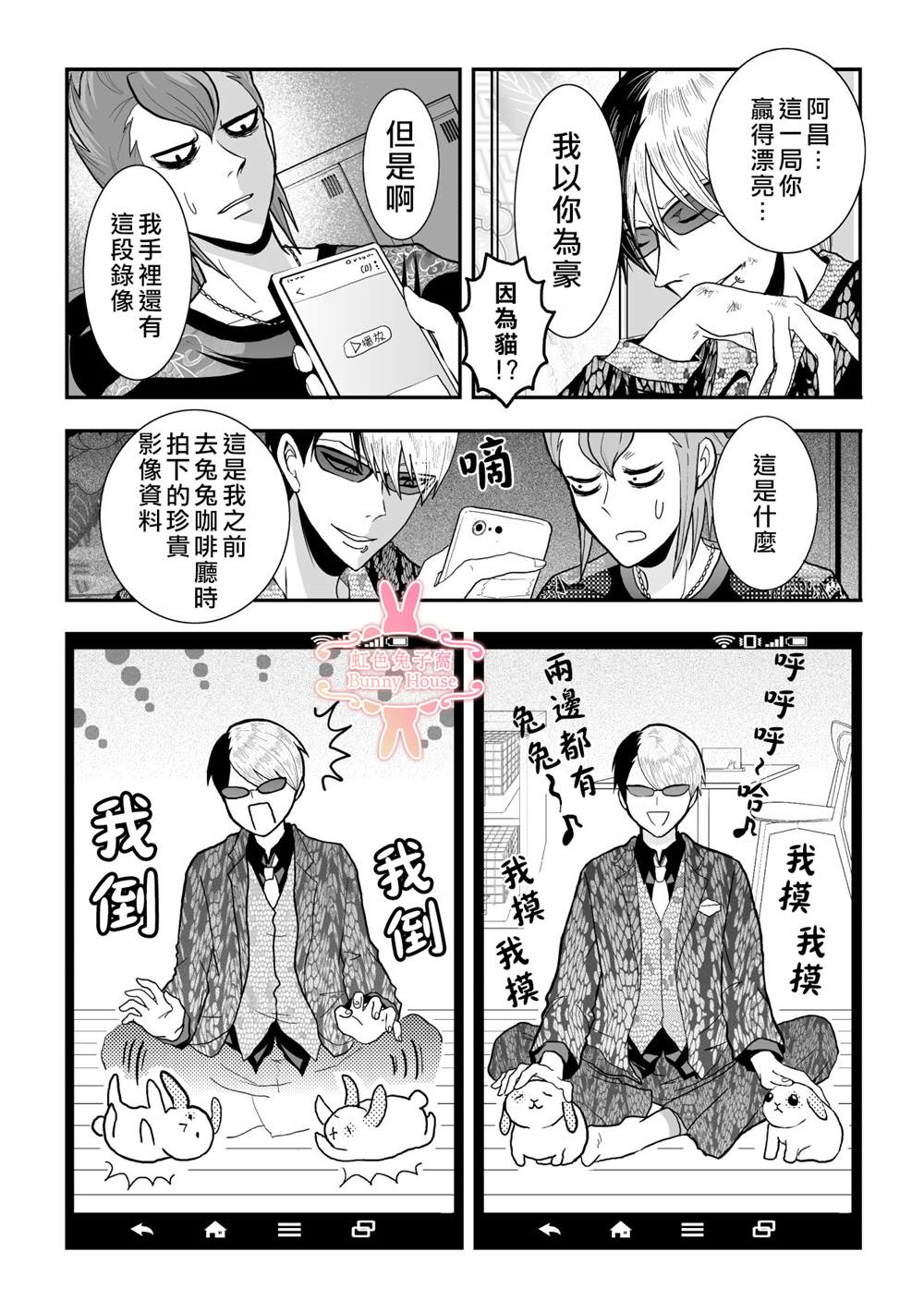 《极道兔兔》漫画最新章节第20话免费下拉式在线观看章节第【10】张图片