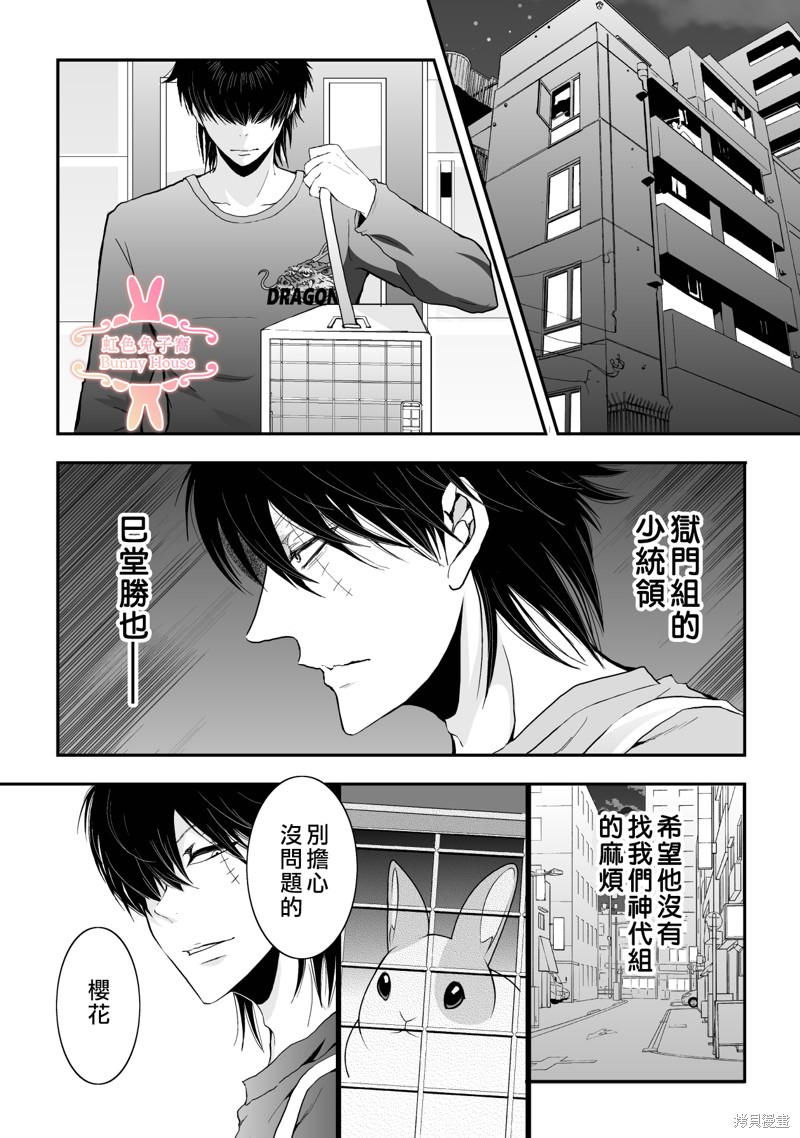 《极道兔兔》漫画最新章节第14话免费下拉式在线观看章节第【18】张图片