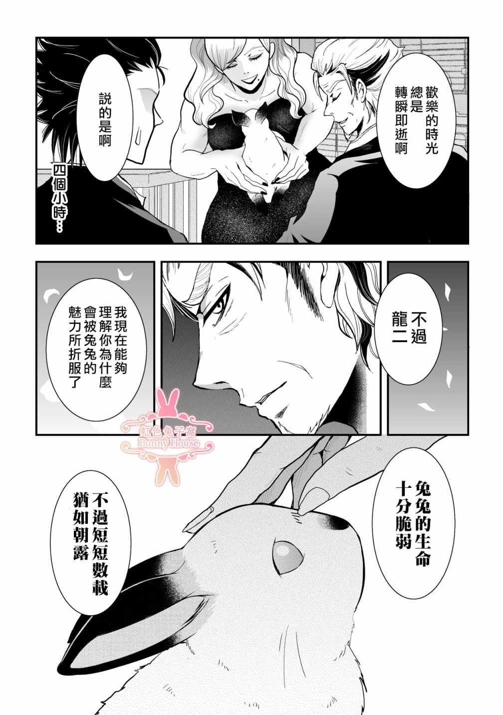 《极道兔兔》漫画最新章节第13话免费下拉式在线观看章节第【19】张图片