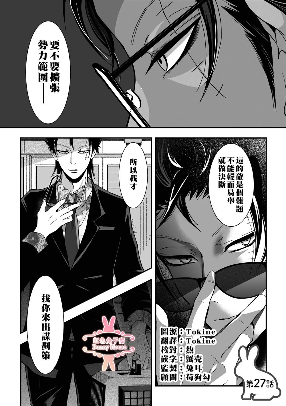 《极道兔兔》漫画最新章节第27话免费下拉式在线观看章节第【1】张图片