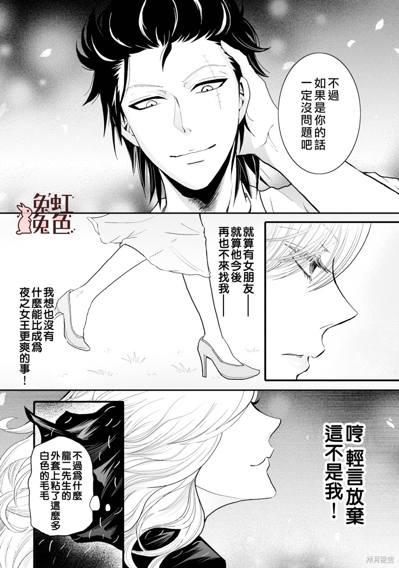 《极道兔兔》漫画最新章节第8话免费下拉式在线观看章节第【26】张图片