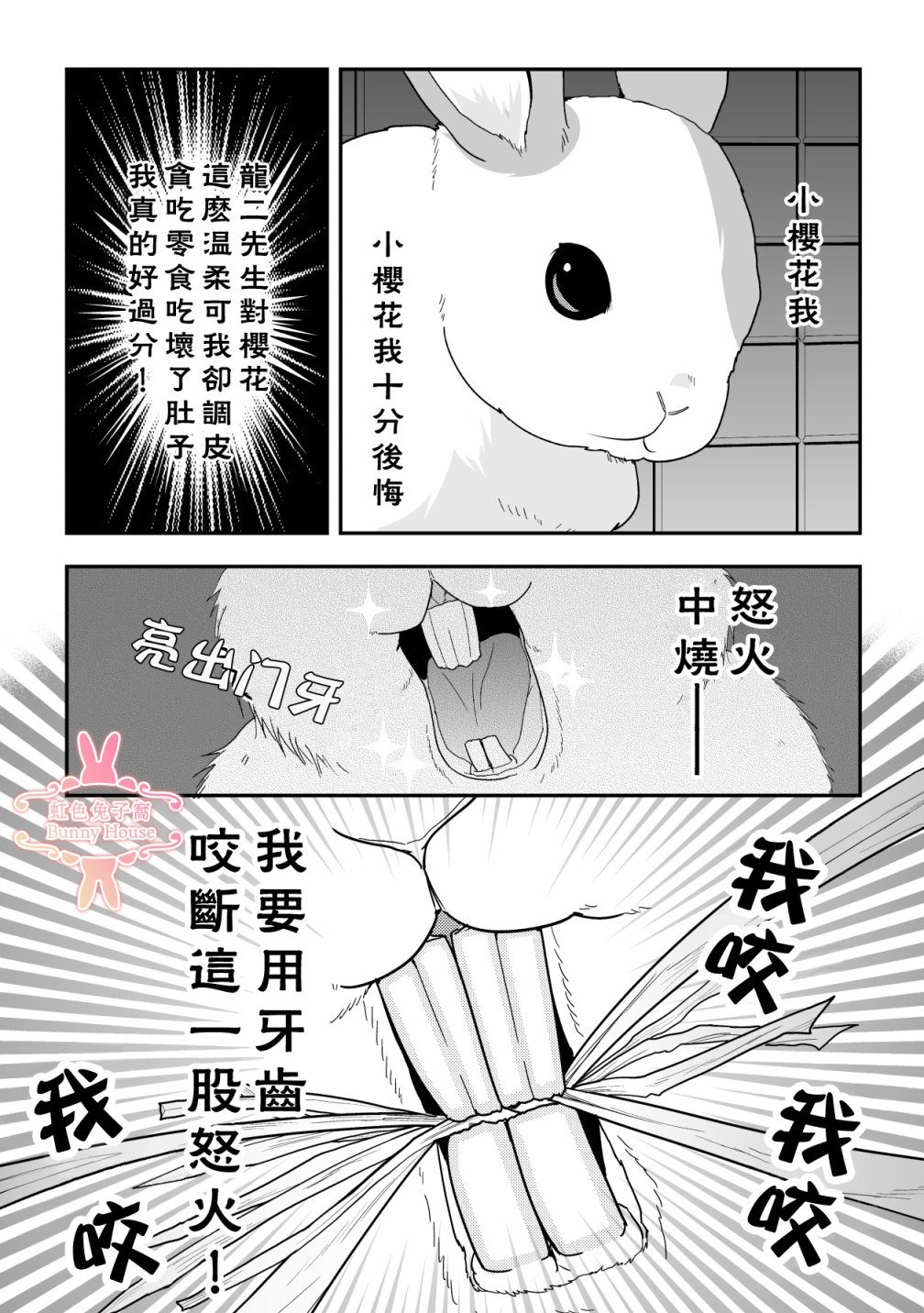 《极道兔兔》漫画最新章节第21话免费下拉式在线观看章节第【18】张图片