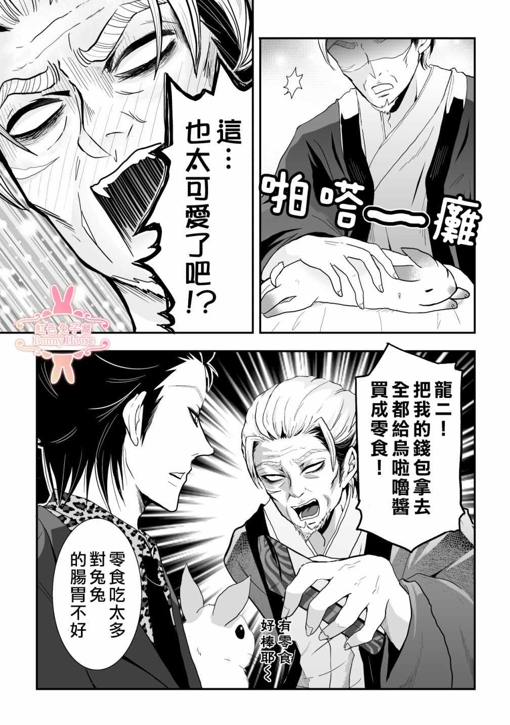 《极道兔兔》漫画最新章节第13话免费下拉式在线观看章节第【9】张图片