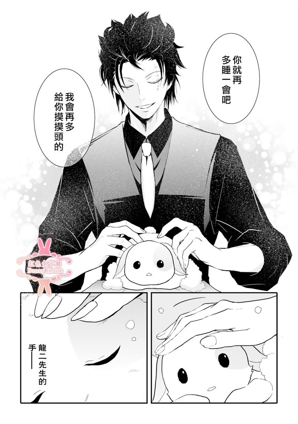 《极道兔兔》漫画最新章节第6话免费下拉式在线观看章节第【16】张图片