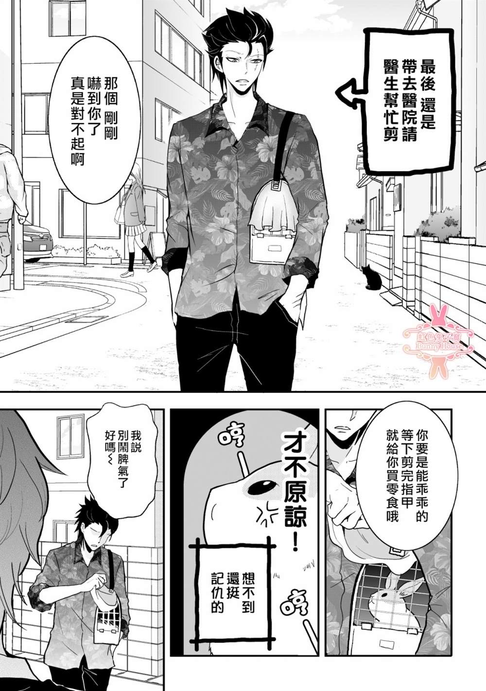 《极道兔兔》漫画最新章节第5话免费下拉式在线观看章节第【4】张图片