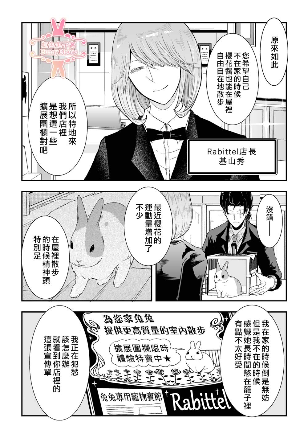 《极道兔兔》漫画最新章节第27话免费下拉式在线观看章节第【2】张图片