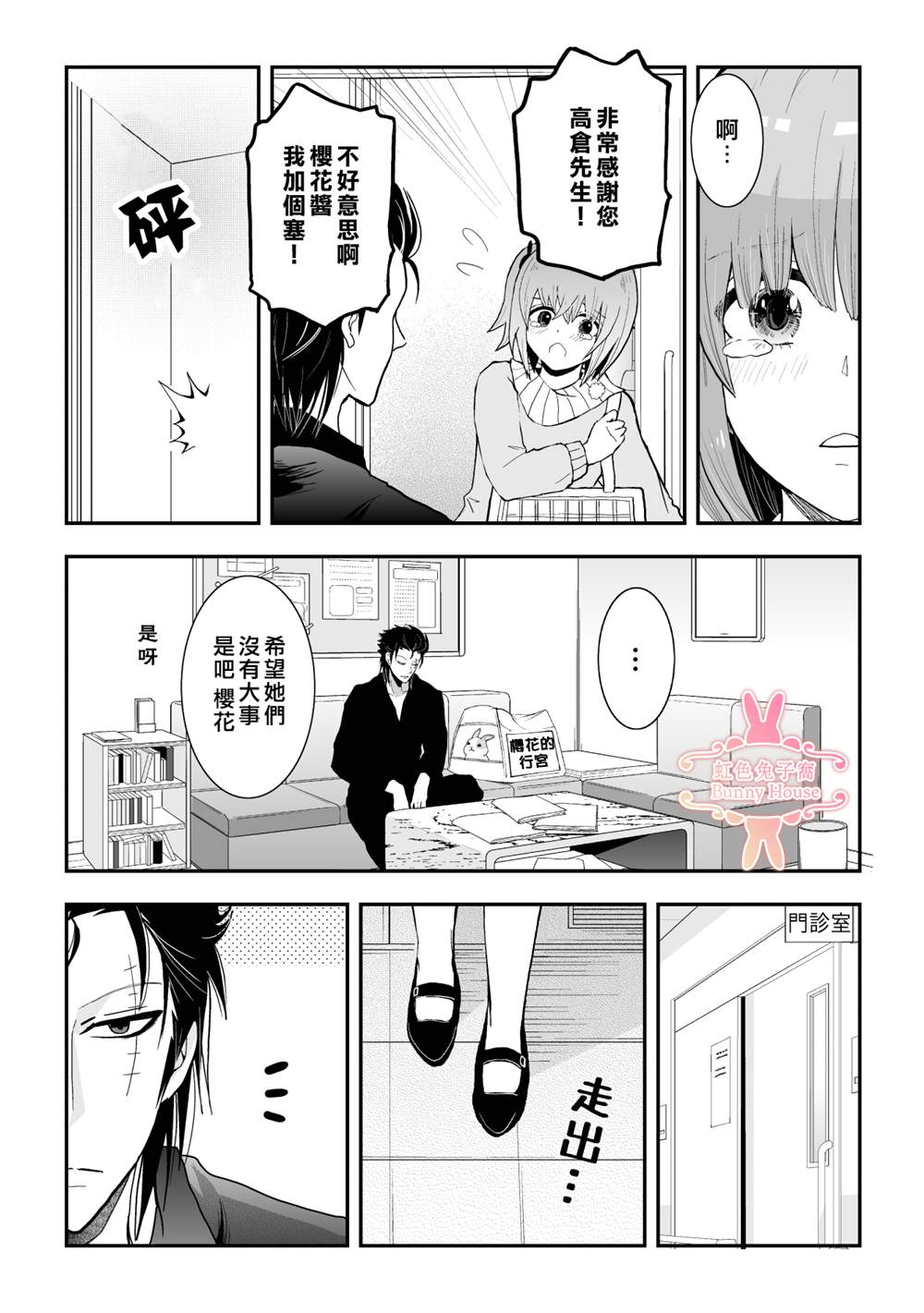 《极道兔兔》漫画最新章节第23话免费下拉式在线观看章节第【7】张图片