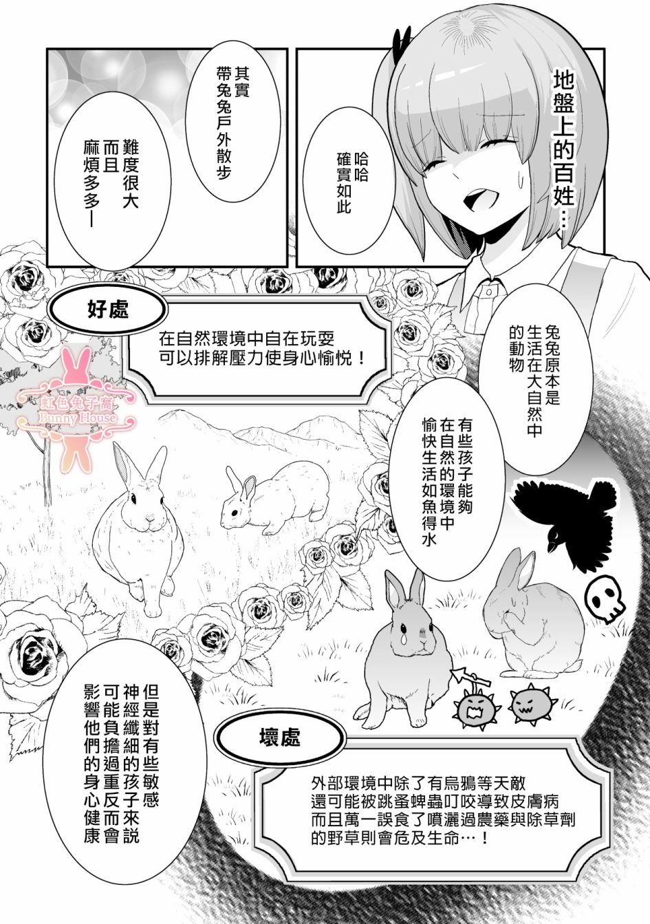 《极道兔兔》漫画最新章节第11话免费下拉式在线观看章节第【9】张图片