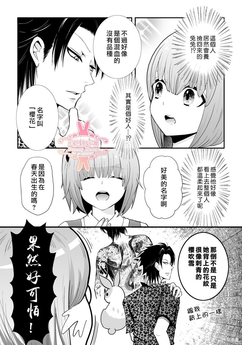 《极道兔兔》漫画最新章节第3话免费下拉式在线观看章节第【7】张图片