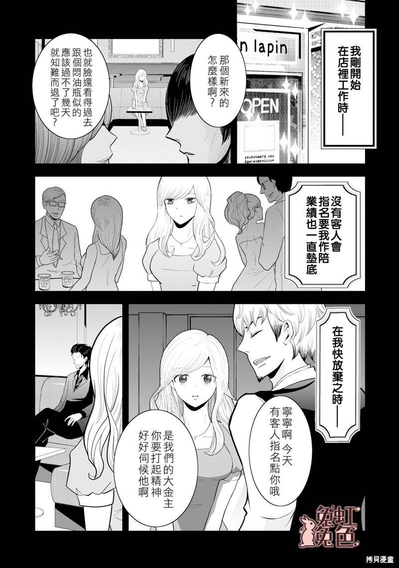 《极道兔兔》漫画最新章节第8话免费下拉式在线观看章节第【15】张图片