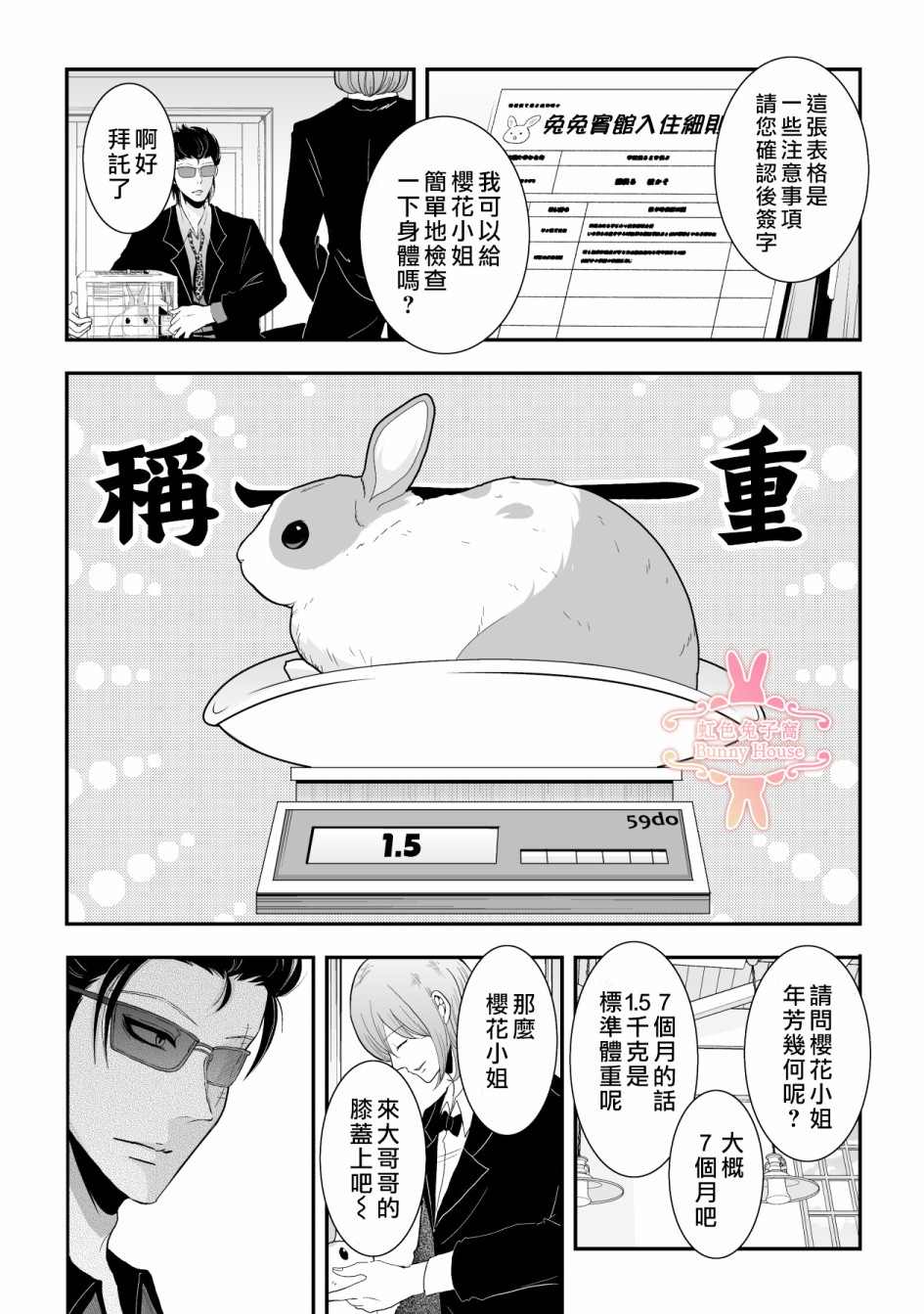 《极道兔兔》漫画最新章节第17话免费下拉式在线观看章节第【6】张图片