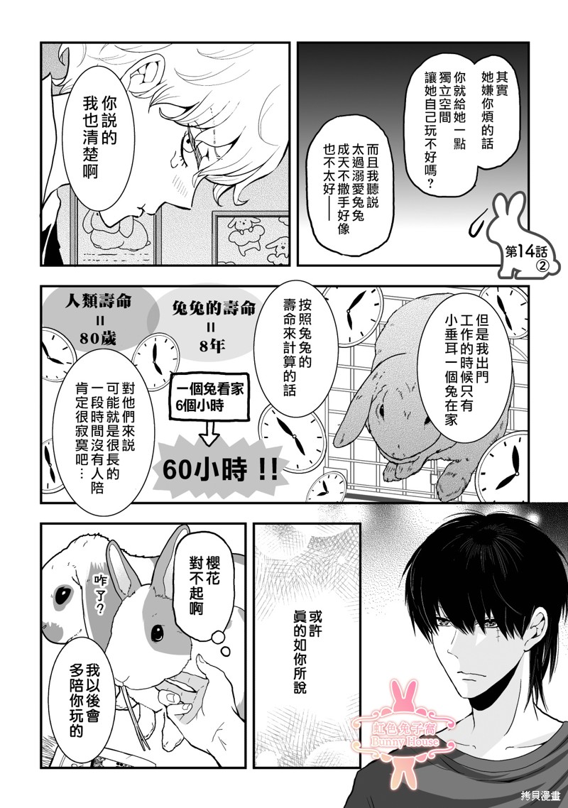 《极道兔兔》漫画最新章节第14话免费下拉式在线观看章节第【11】张图片