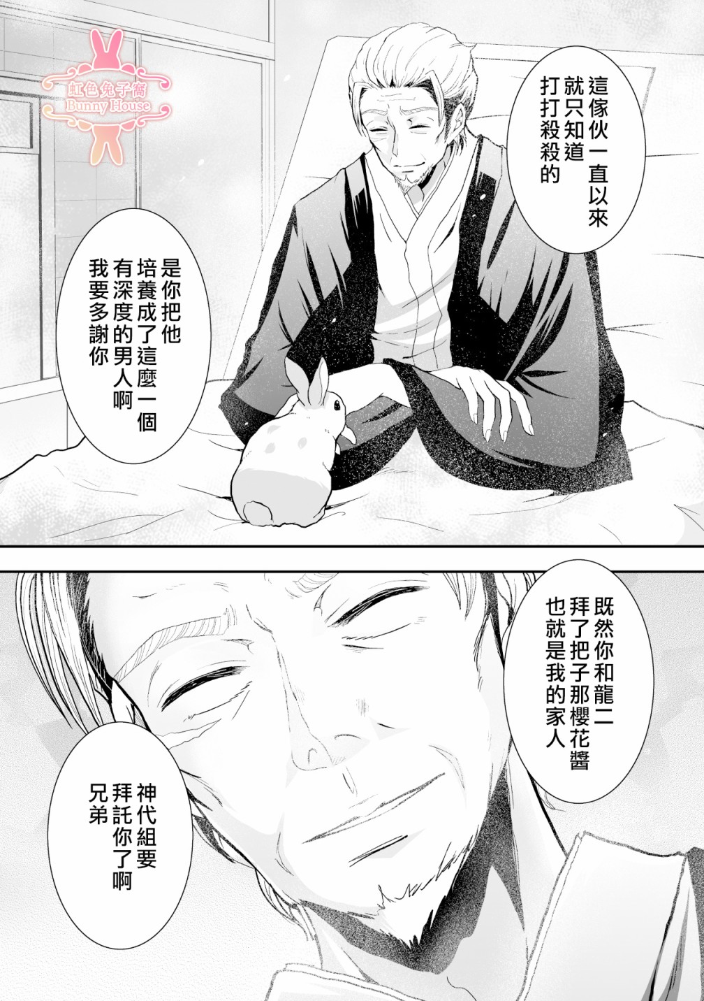 《极道兔兔》漫画最新章节第12话免费下拉式在线观看章节第【13】张图片