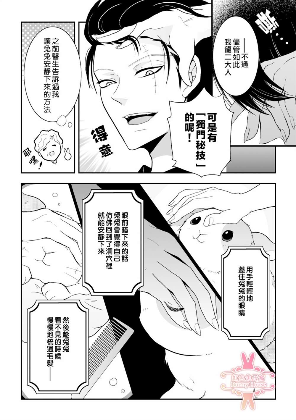 《极道兔兔》漫画最新章节第6话免费下拉式在线观看章节第【7】张图片