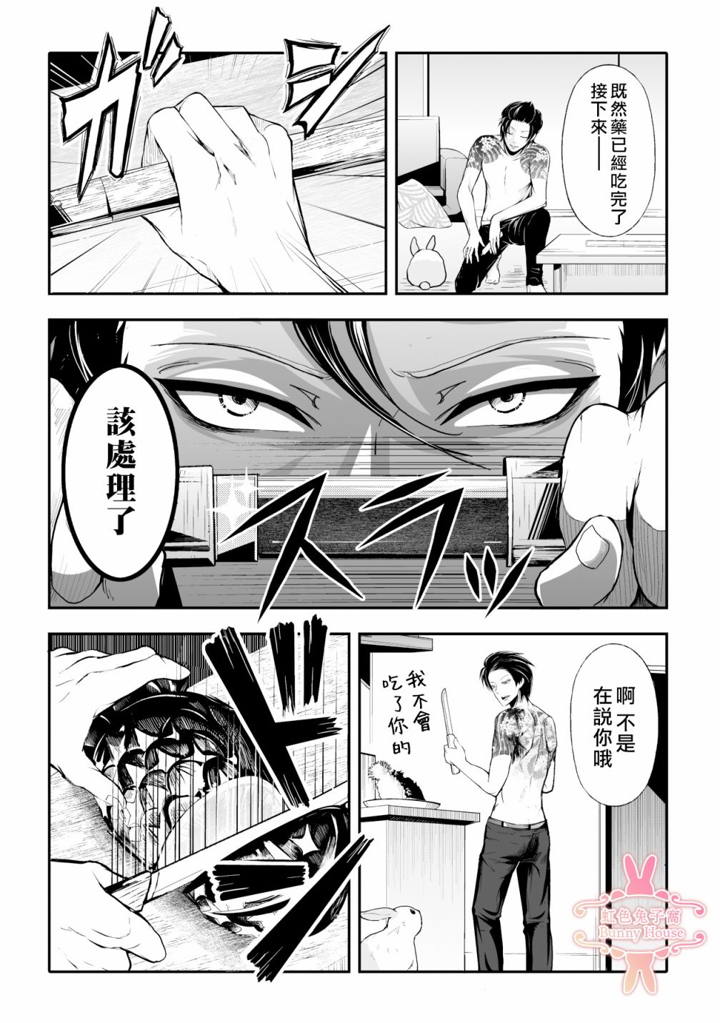 《极道兔兔》漫画最新章节第1话免费下拉式在线观看章节第【4】张图片