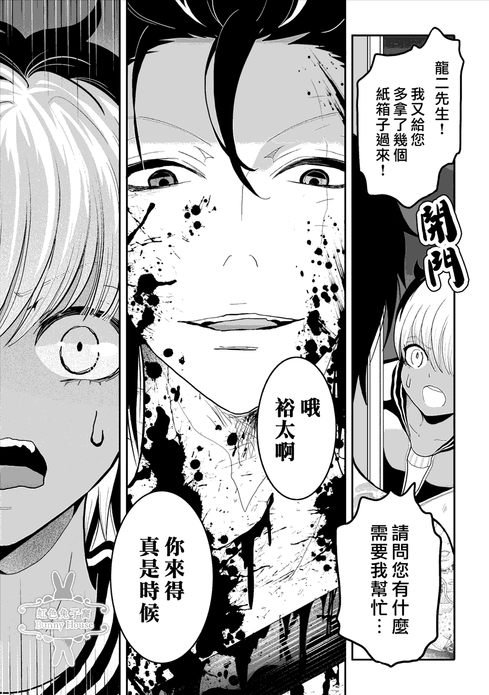 《极道兔兔》漫画最新章节第4话免费下拉式在线观看章节第【14】张图片