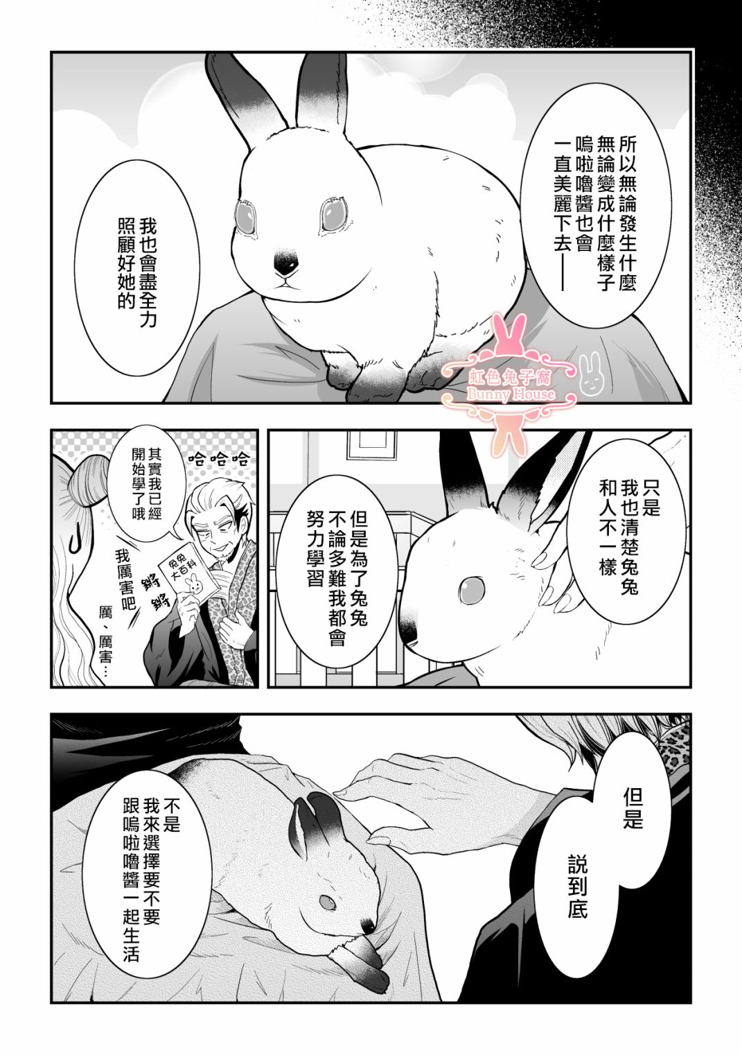 《极道兔兔》漫画最新章节第19话免费下拉式在线观看章节第【18】张图片