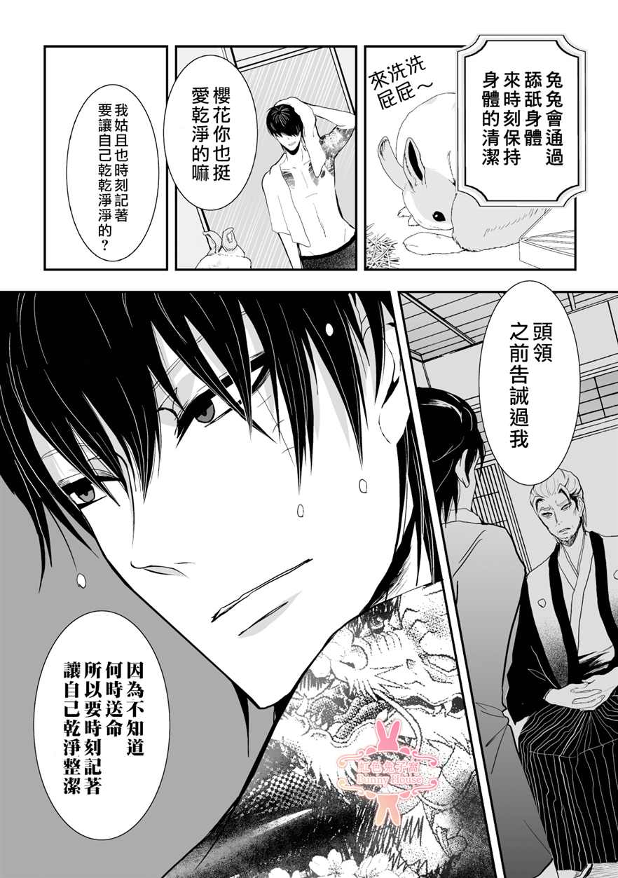 《极道兔兔》漫画最新章节第9话免费下拉式在线观看章节第【9】张图片