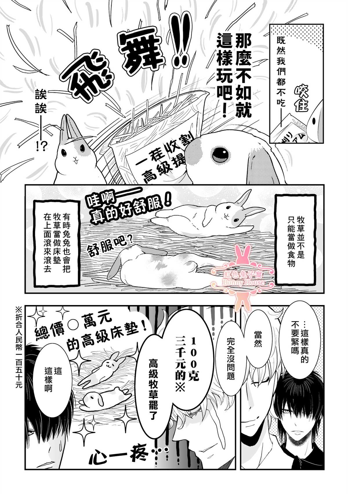 《极道兔兔》漫画最新章节第22话免费下拉式在线观看章节第【13】张图片