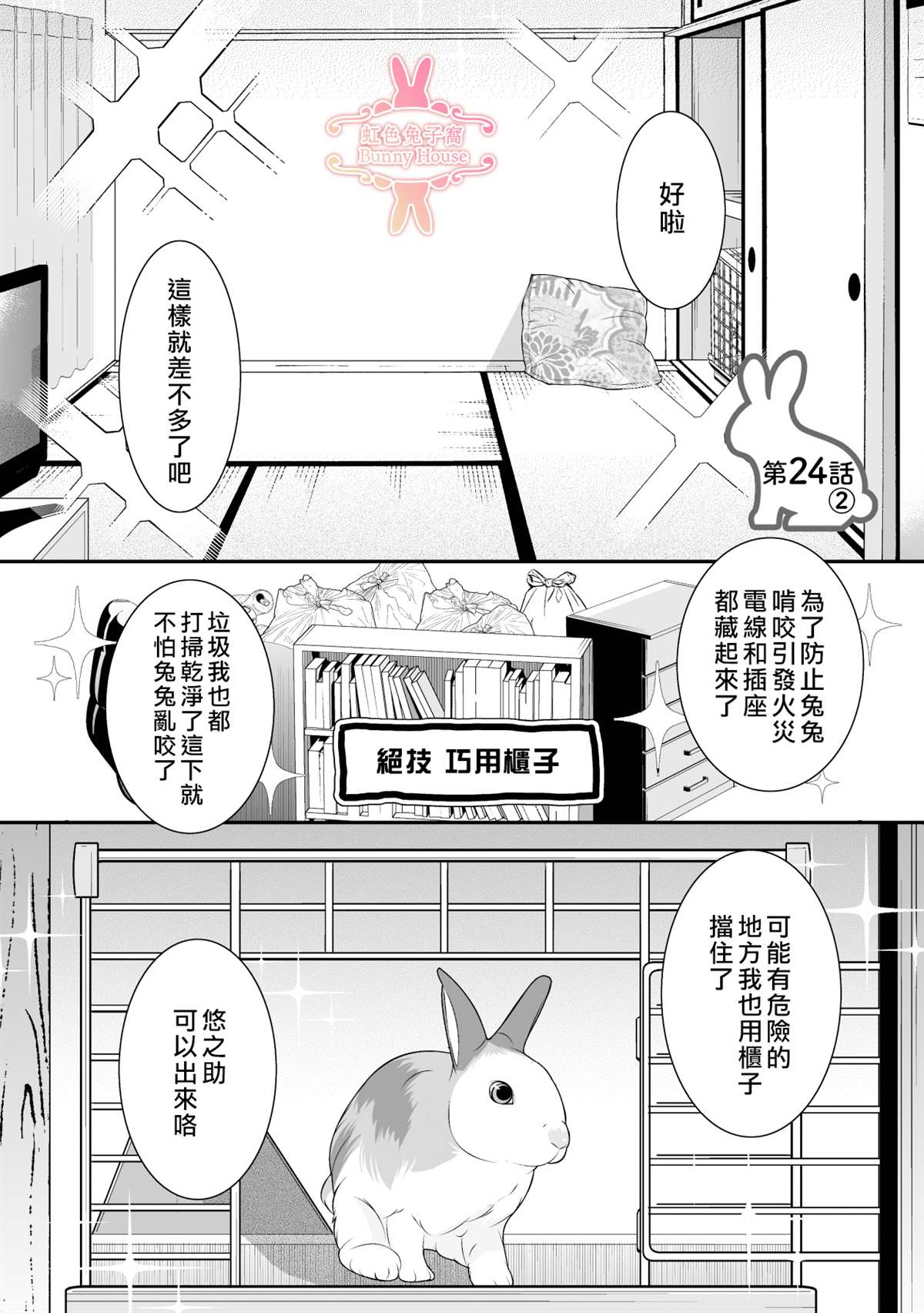 《极道兔兔》漫画最新章节第24话免费下拉式在线观看章节第【12】张图片