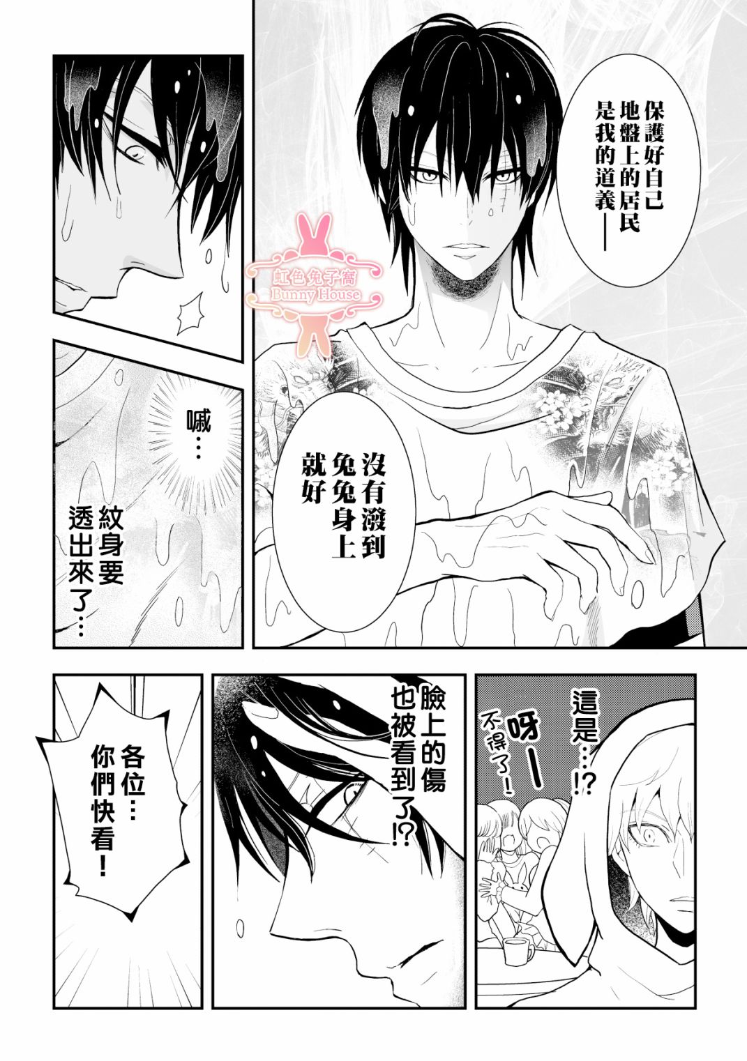 《极道兔兔》漫画最新章节第7话免费下拉式在线观看章节第【19】张图片