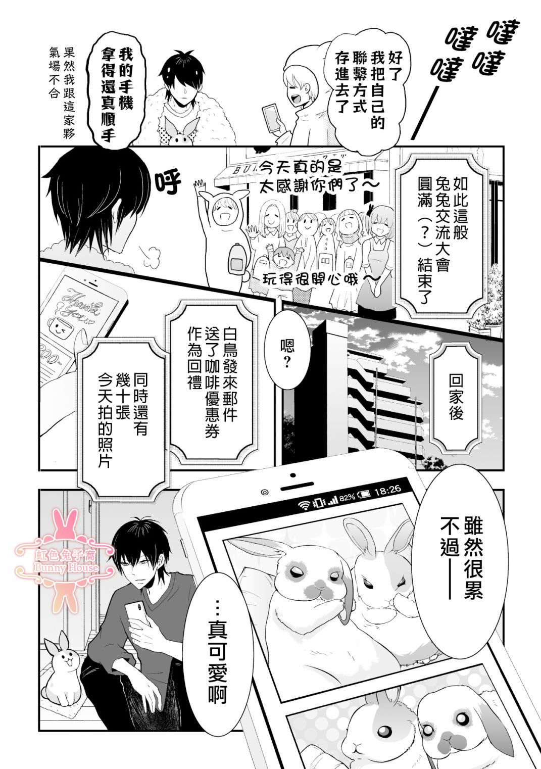 《极道兔兔》漫画最新章节第7话免费下拉式在线观看章节第【23】张图片