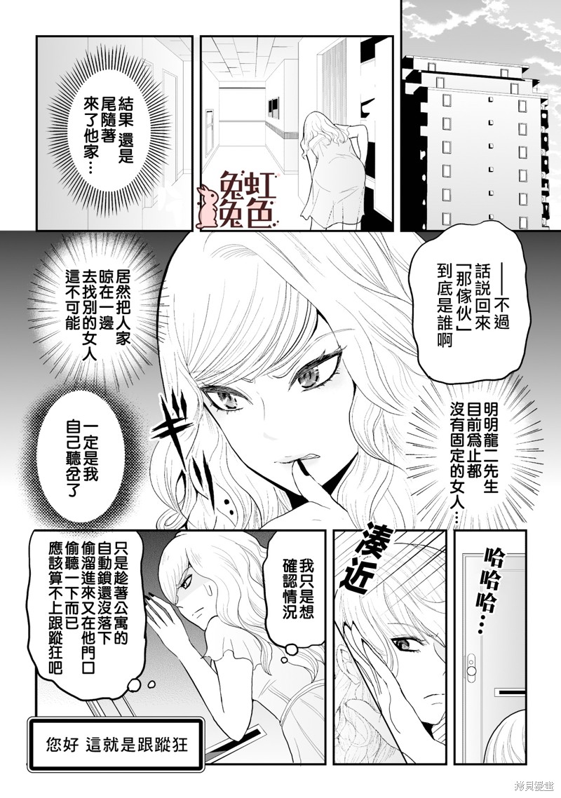 《极道兔兔》漫画最新章节第8话免费下拉式在线观看章节第【9】张图片