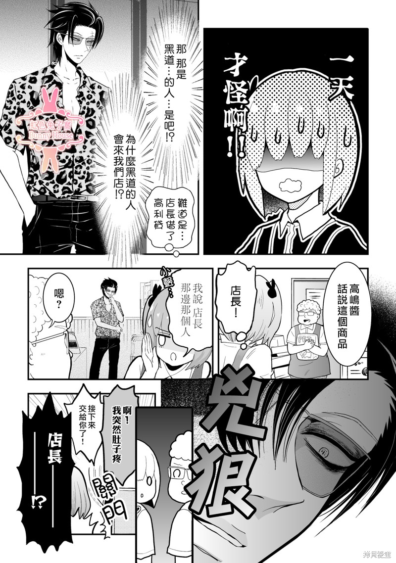 《极道兔兔》漫画最新章节第3话免费下拉式在线观看章节第【3】张图片