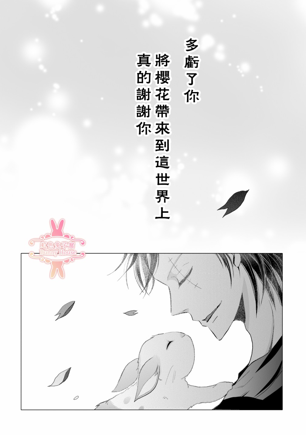 《极道兔兔》漫画最新章节第12话免费下拉式在线观看章节第【20】张图片