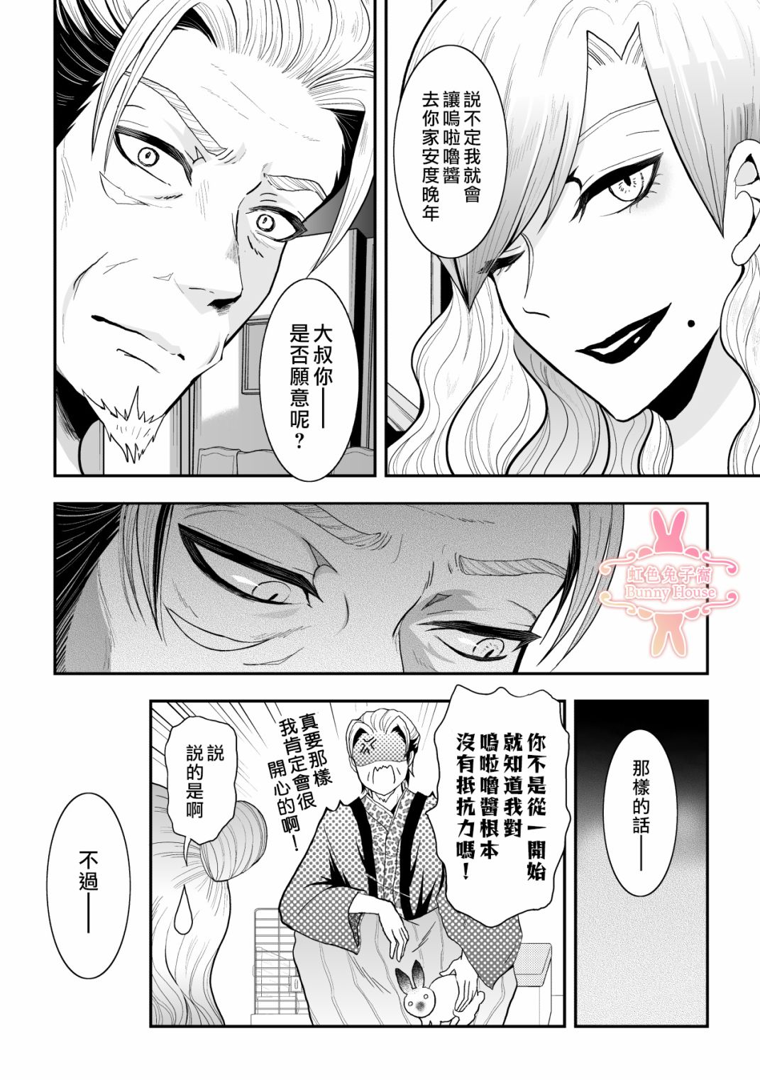 《极道兔兔》漫画最新章节第19话免费下拉式在线观看章节第【14】张图片