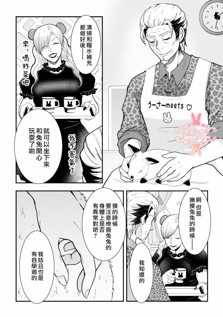 《极道兔兔》漫画最新章节第28话免费下拉式在线观看章节第【14】张图片