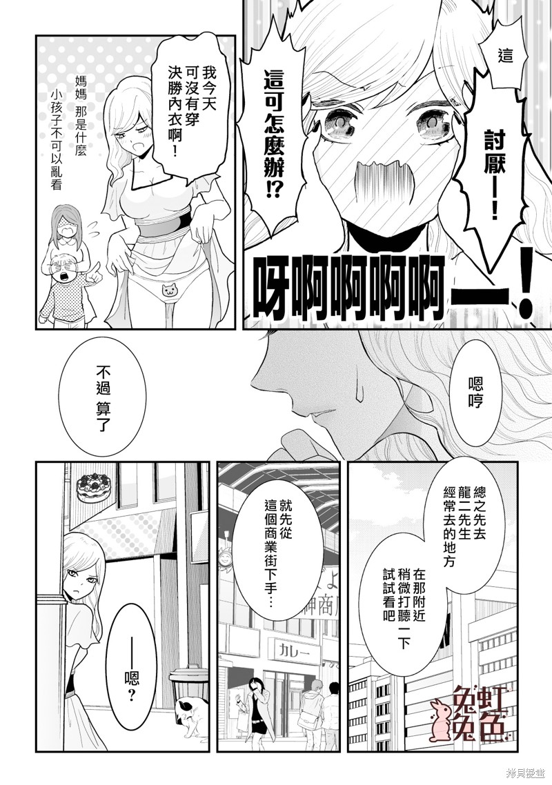 《极道兔兔》漫画最新章节第8话免费下拉式在线观看章节第【5】张图片