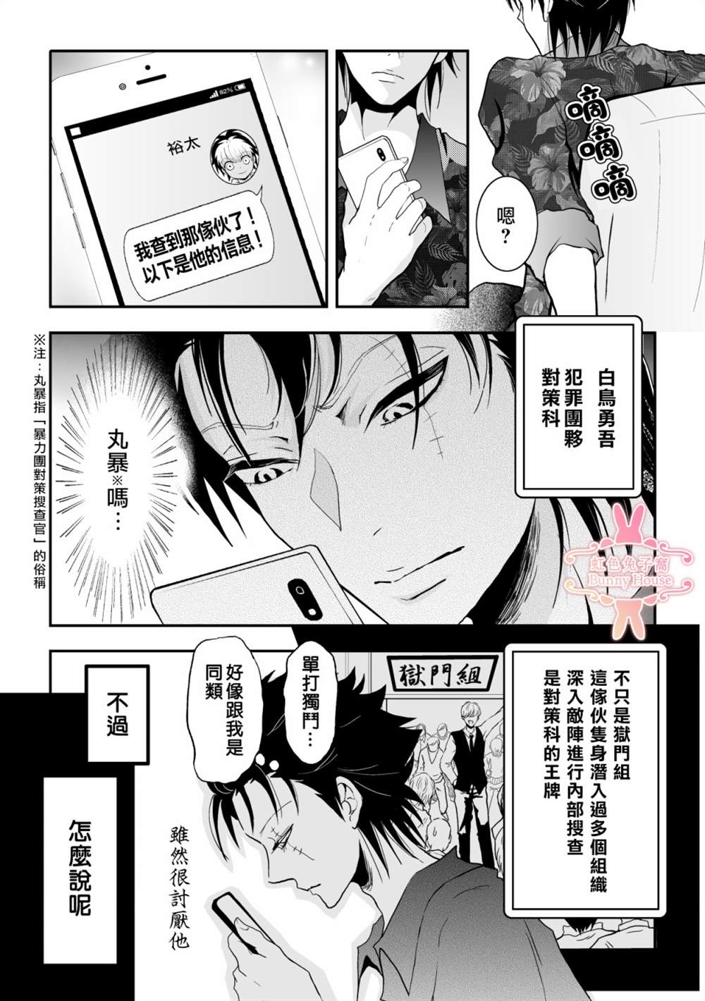 《极道兔兔》漫画最新章节第5话免费下拉式在线观看章节第【14】张图片