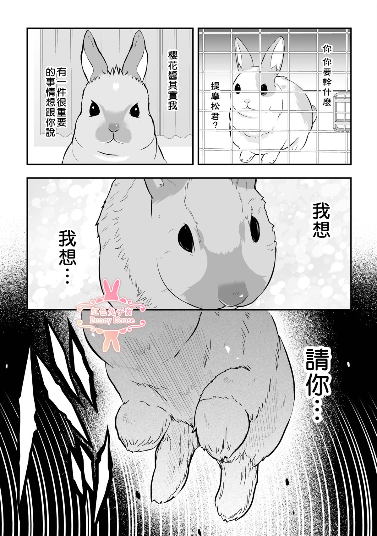 《极道兔兔》漫画最新章节第18话免费下拉式在线观看章节第【10】张图片