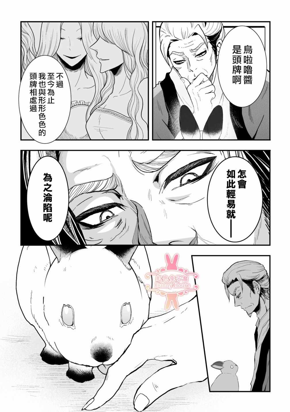 《极道兔兔》漫画最新章节第13话免费下拉式在线观看章节第【8】张图片