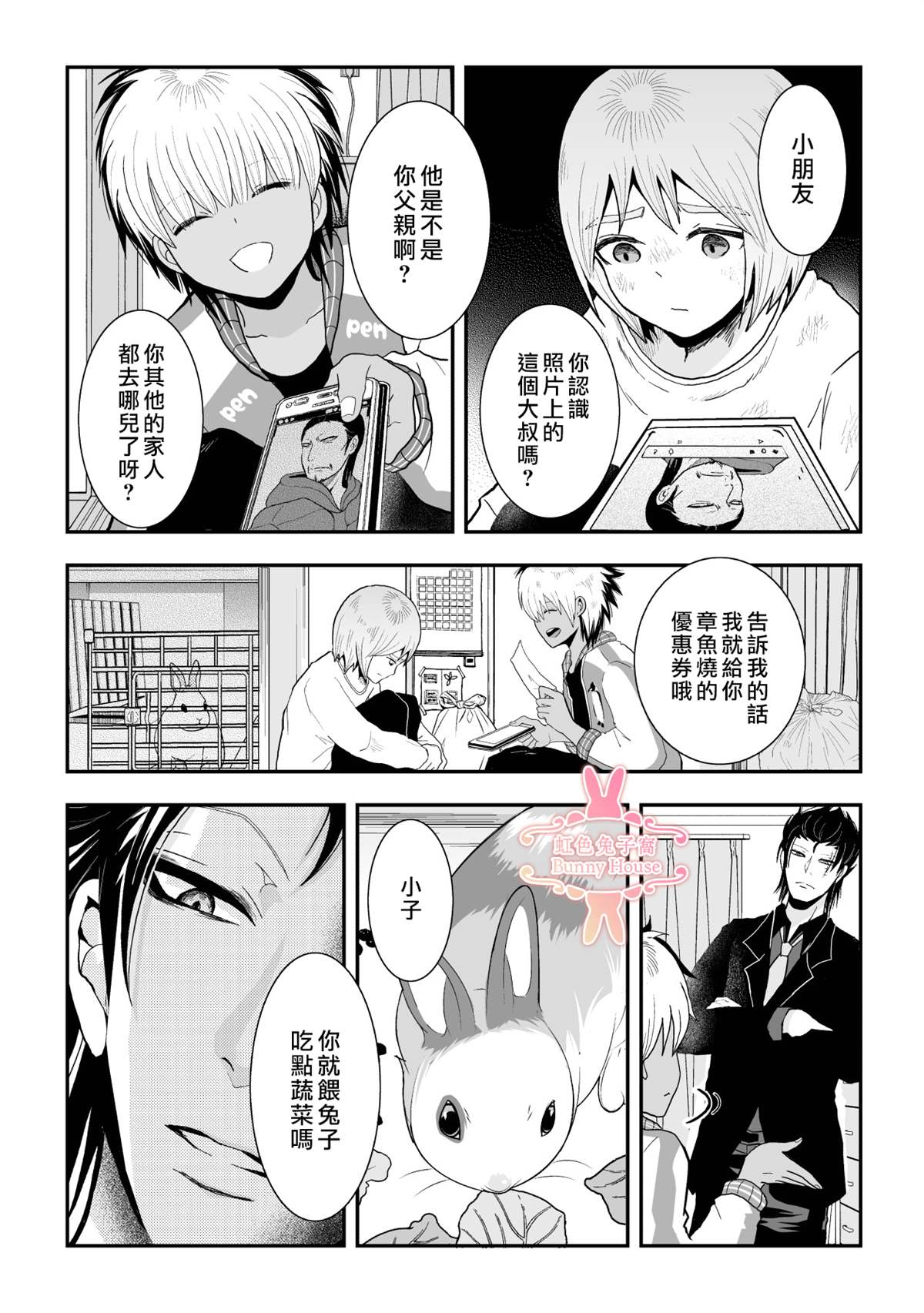 《极道兔兔》漫画最新章节第24话免费下拉式在线观看章节第【5】张图片