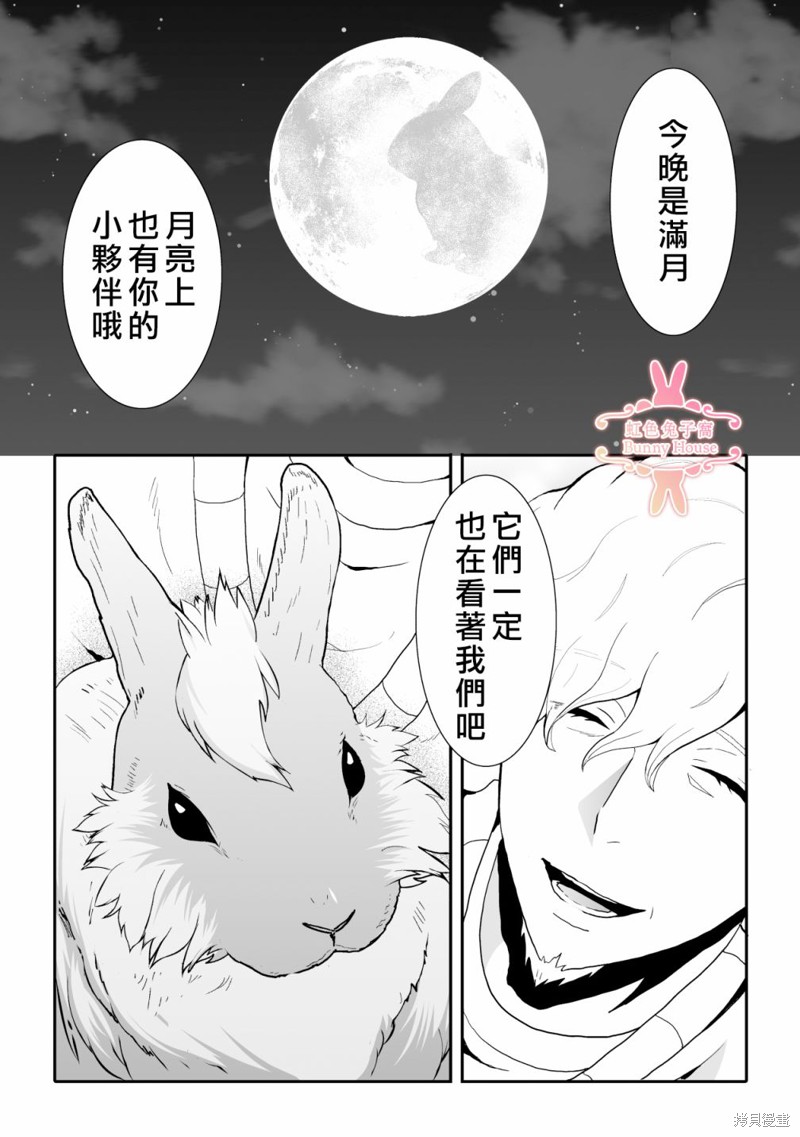 《极道兔兔》漫画最新章节第10话免费下拉式在线观看章节第【21】张图片